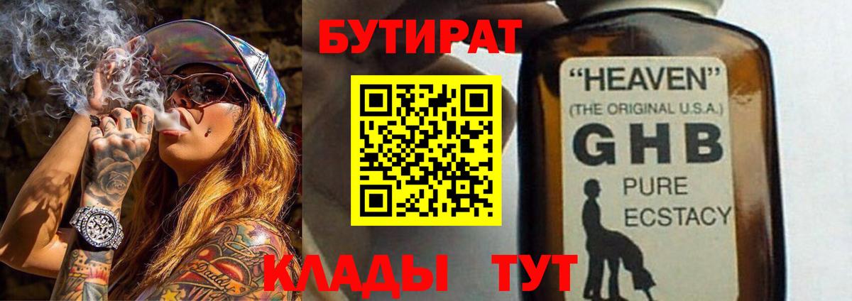 Бутират Butirat  Вход с VPN  Ливны 