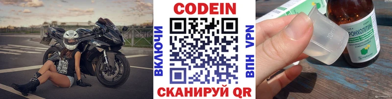 Codein напиток Lean (лин)  Ливны 
