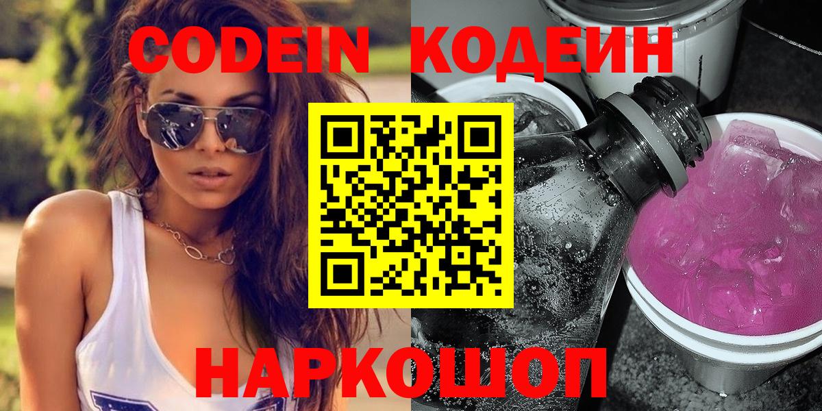 Ливны  Кодеин напиток Lean (лин)  Вход с VPN 