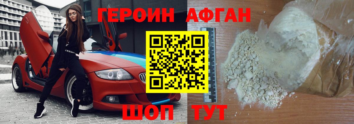 ГЕРОИН  Вход с VPN  Ливны  ГЕРОИН афганец 