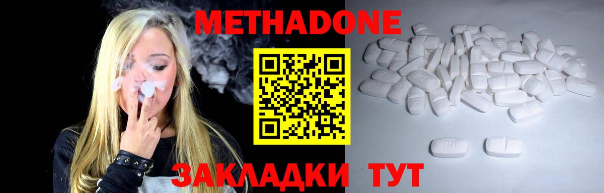 Метадон белоснежный  Вход с VPN  Ливны 